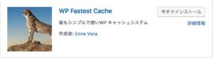 WP Fastest Cache-min